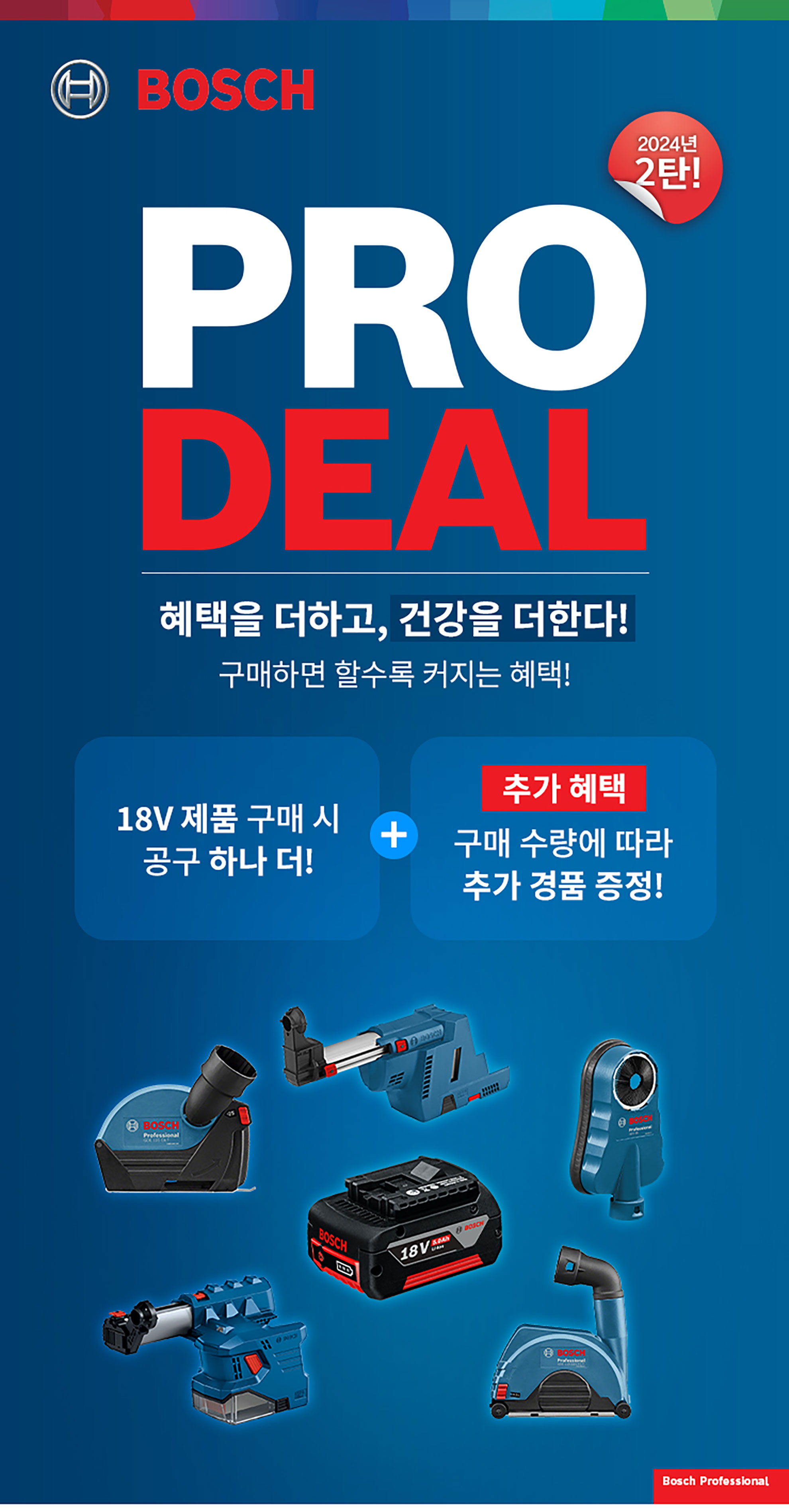 보쉬 프로 도구들, 파란 배경 위에 다양한 공구와 배터리 배열.