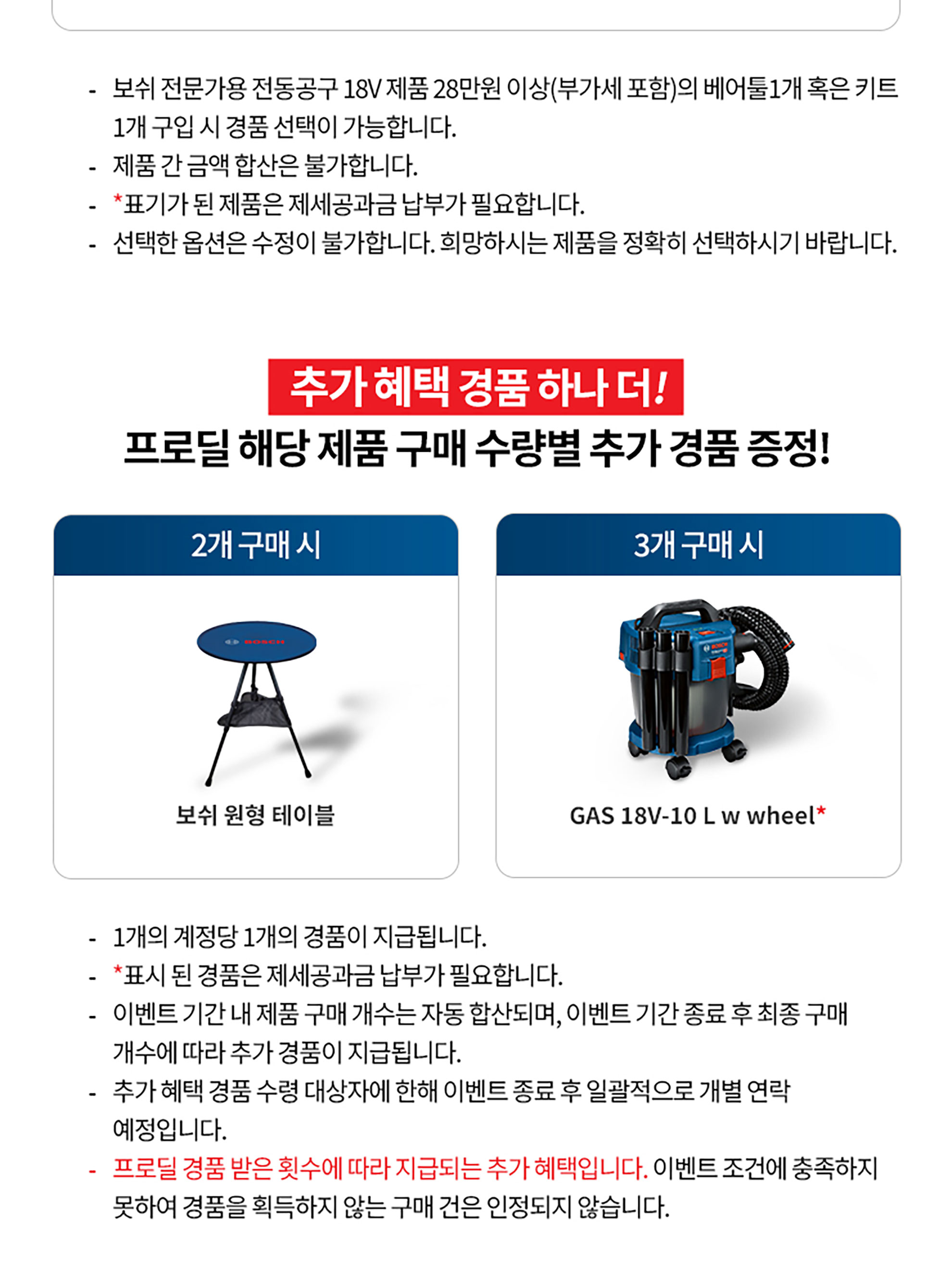 보쉬 원형 테이블과 청소기 이미지가 나란히 배치되어 있습니다.