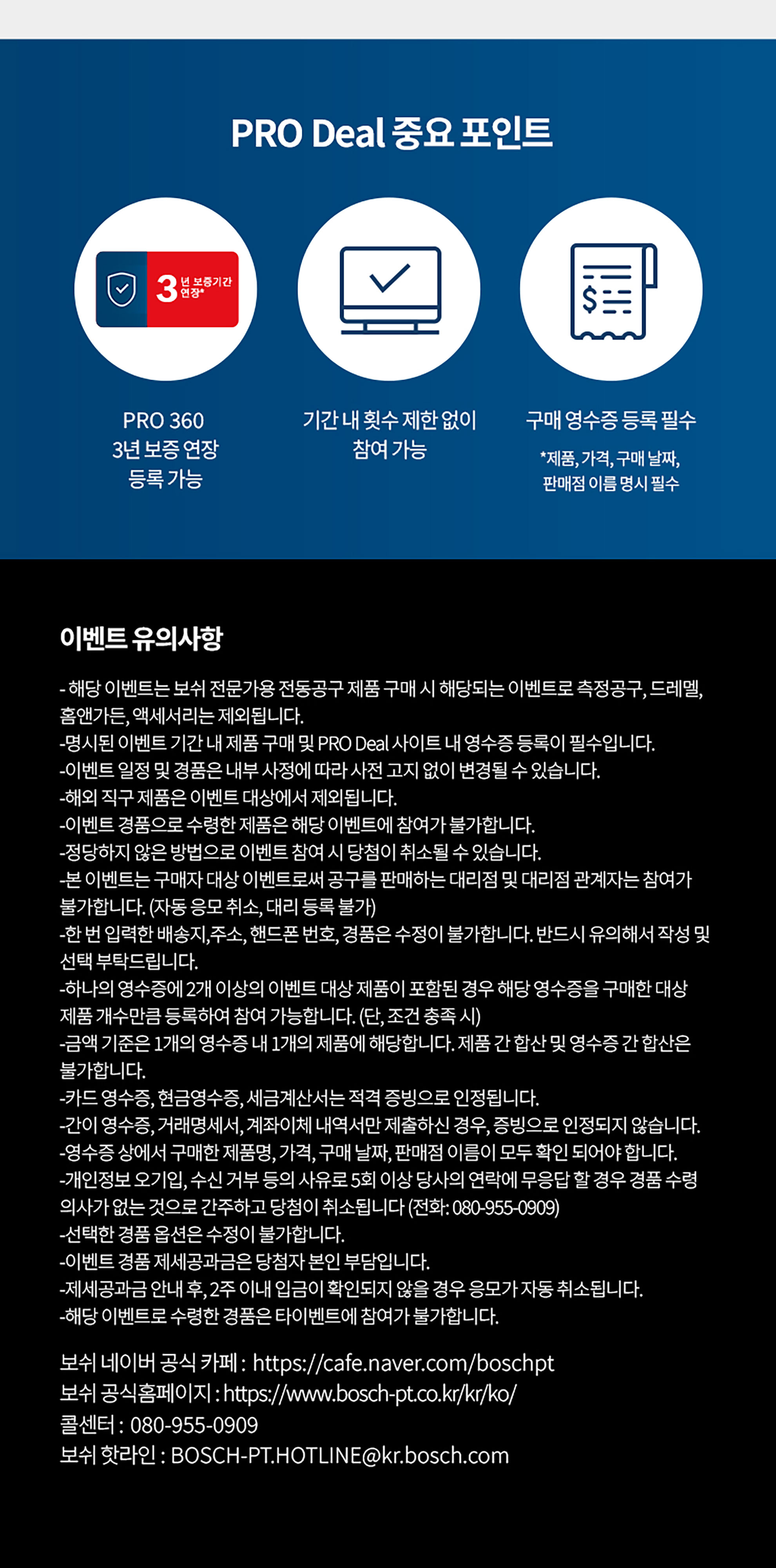 보쉬 프로페셔널 도구 행사 안내 배너, 파란 배경에 화이트 텍스트.