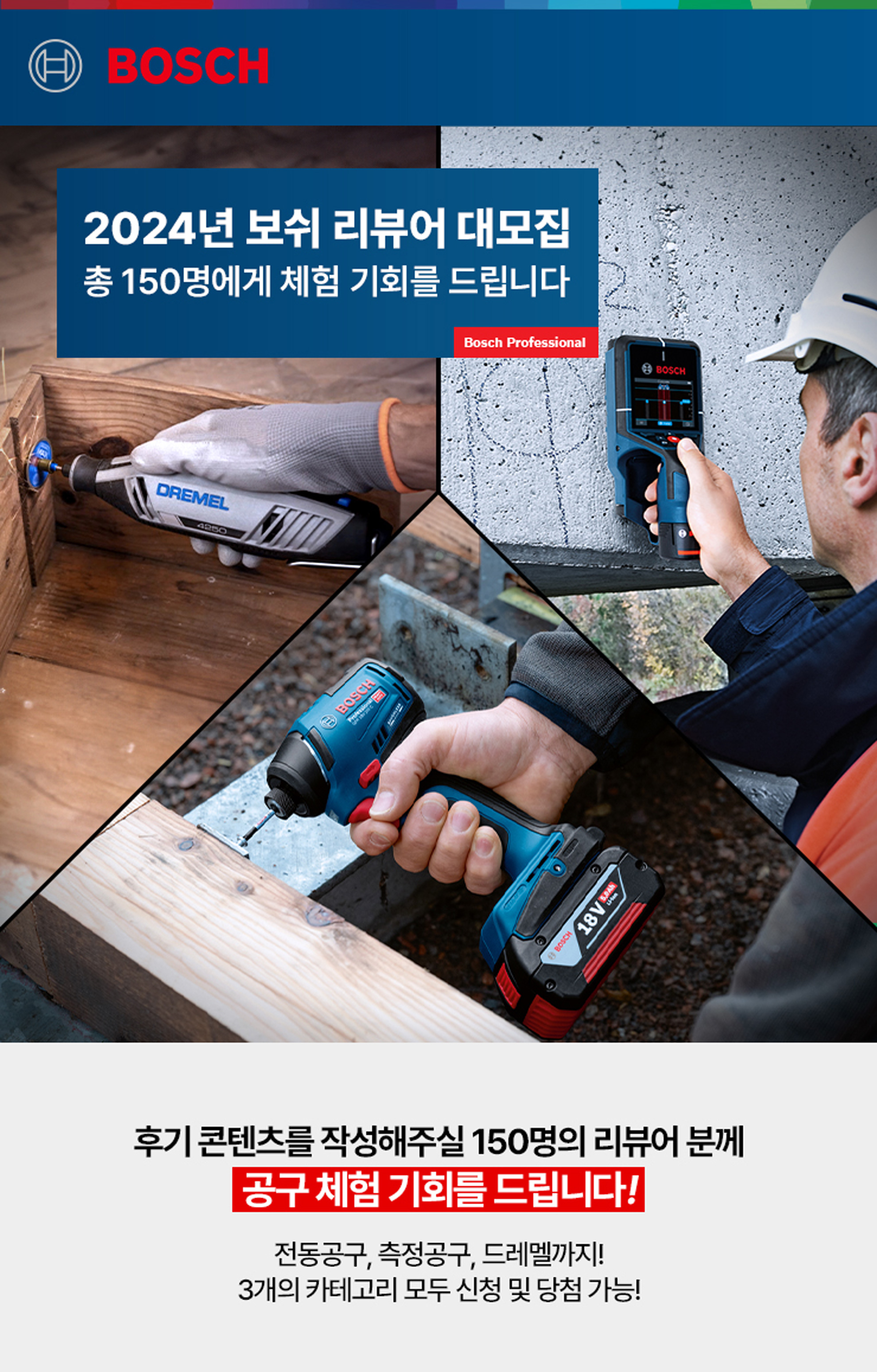 보쉬 드릴과 드레멜 공구가 나무와 벽에서 사용되고 있다.