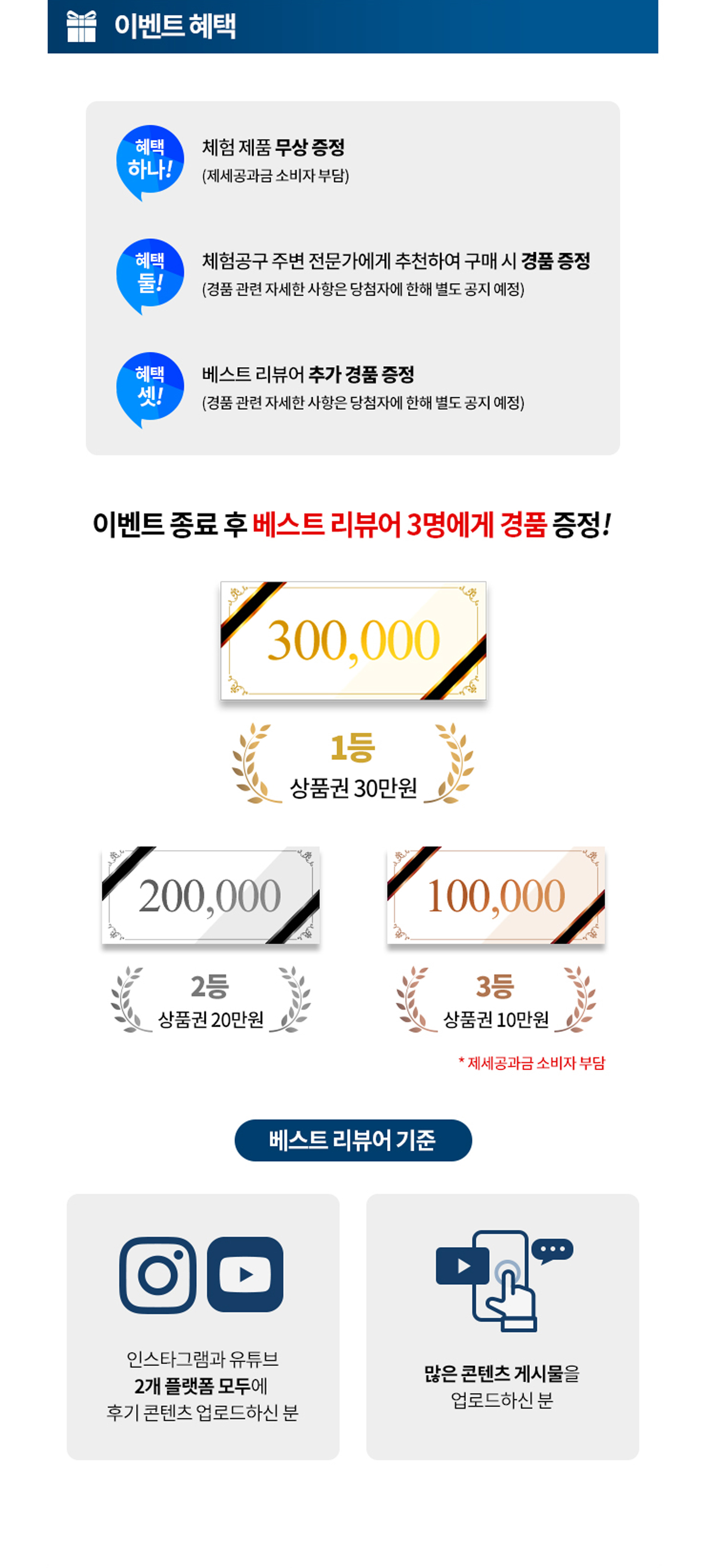 이벤트 혜택 안내, 상품권 정보와 아이콘이 포함된 홍보 이미지입니다.