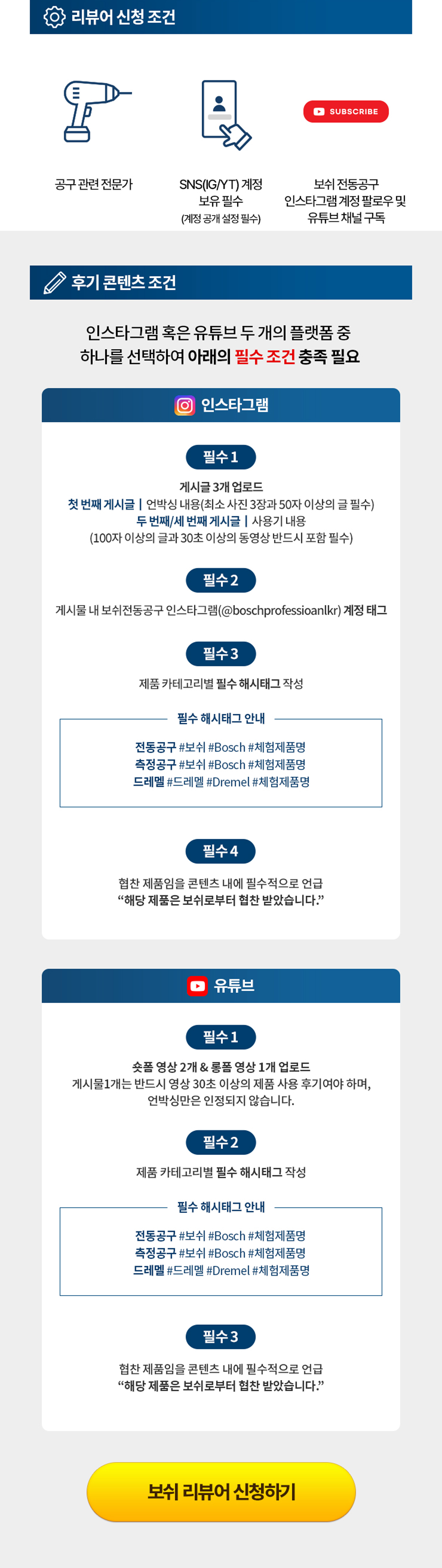 보쉬 전문가 드릴과 태그가 있는 인스타그램 포스트.