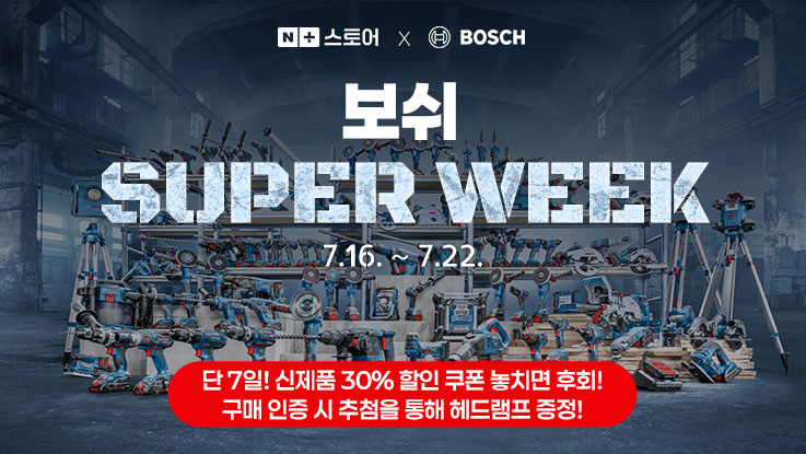 보쉬 전문 공구가 진열된 상점, 다양한 색상과 모델이 보인다.