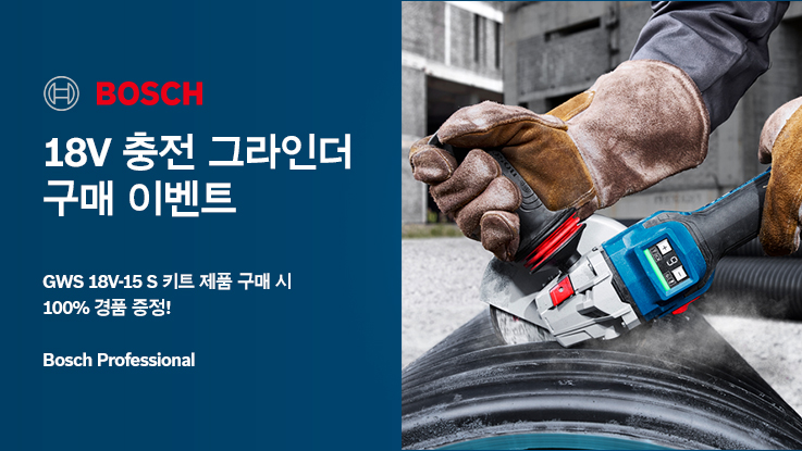 보쉬 전문 그라인더로 재료를 절단하는 손과 장비 모습.