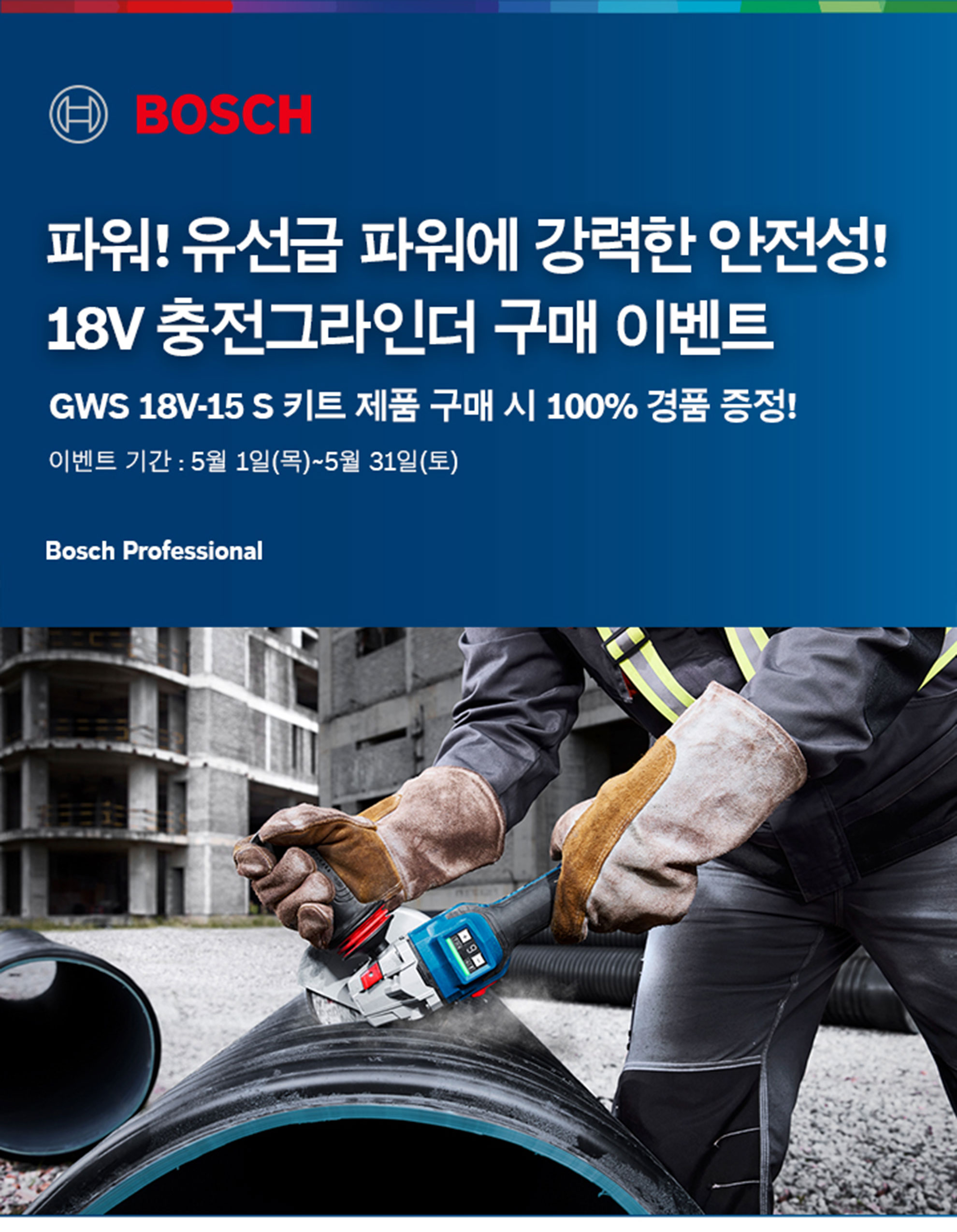 보쉬 전문가가 파이프를 자르고 있으며, 작업복을 입고 있습니다.