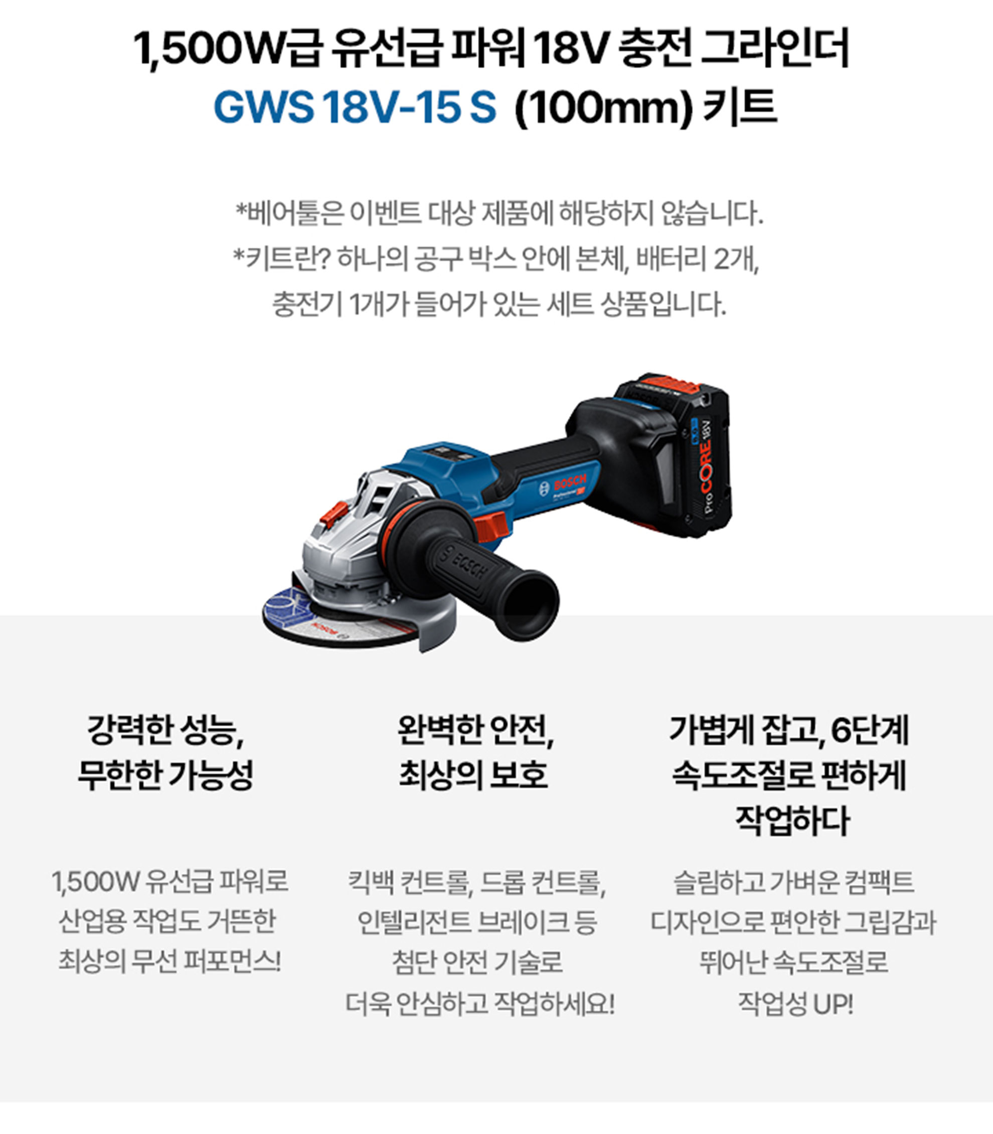 보쉬 프로페셔널 18V 충전 그라인더가 흰 배경에 놓여 있습니다.