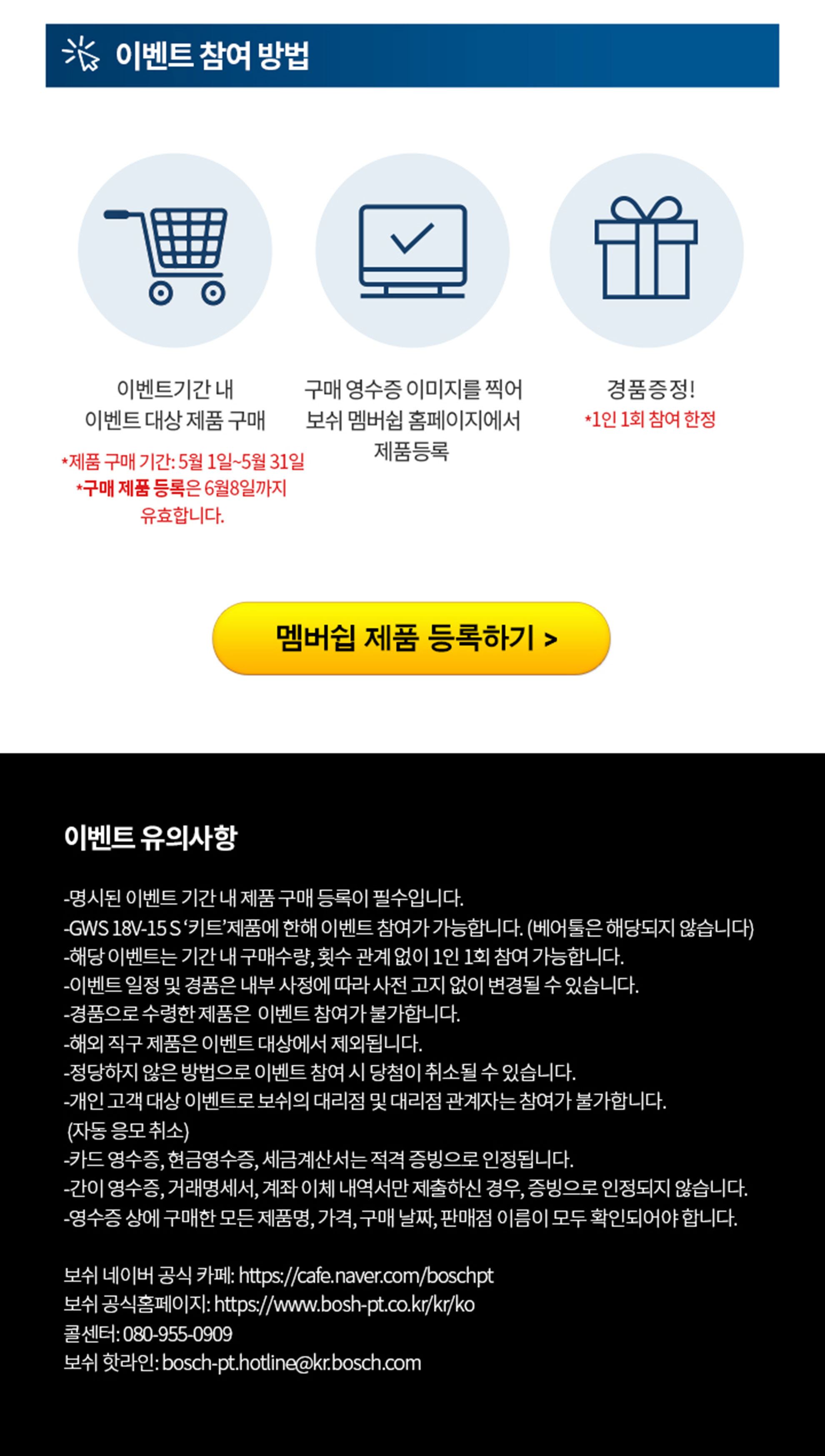 보쉬 프로페셔널 로고와 이벤트 안내가 포함된 다채로운 배너 이미지.