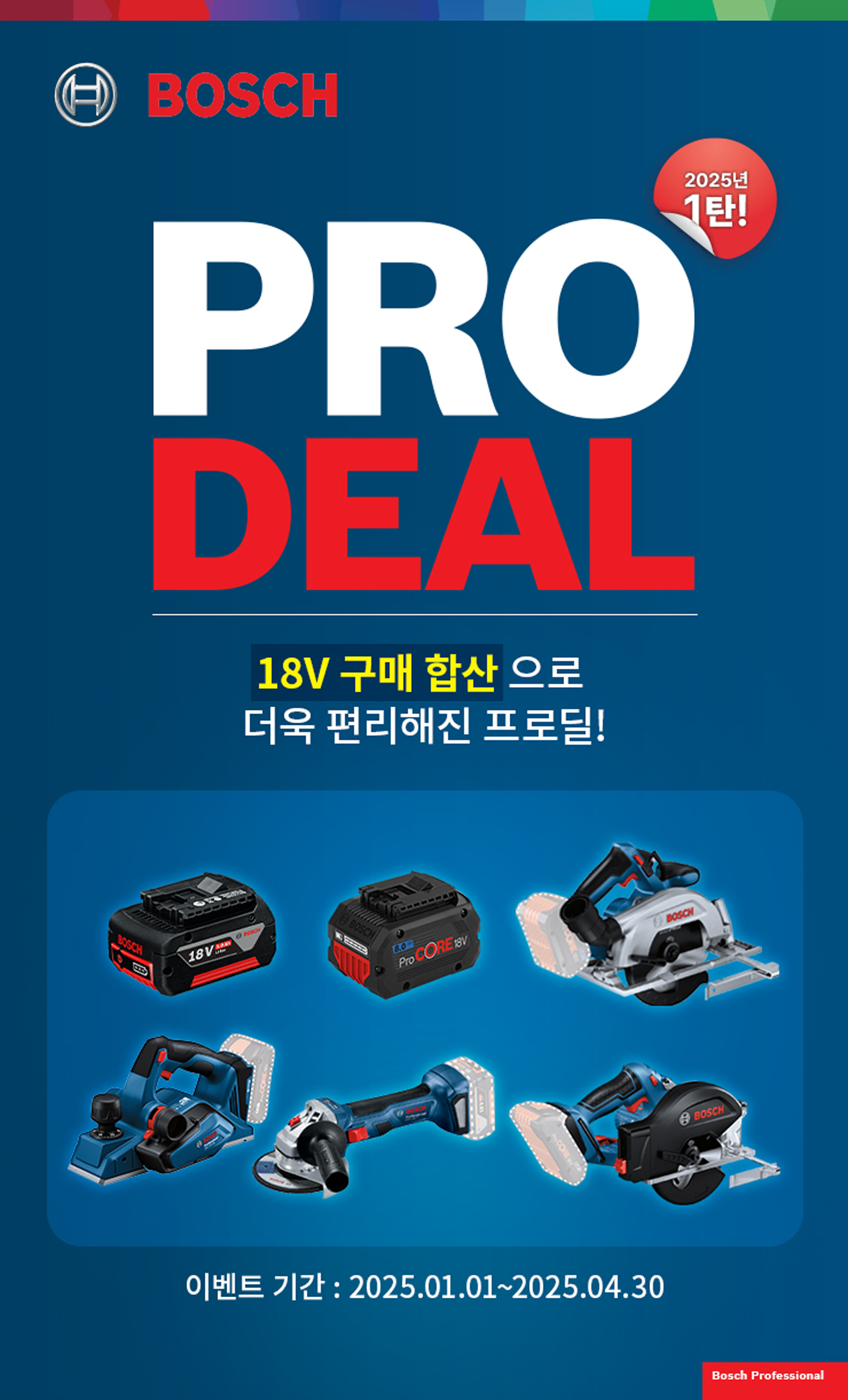 보쉬 프로페셔널 공구와 배터리들이 파란 배경 위에 배열되어 있다.