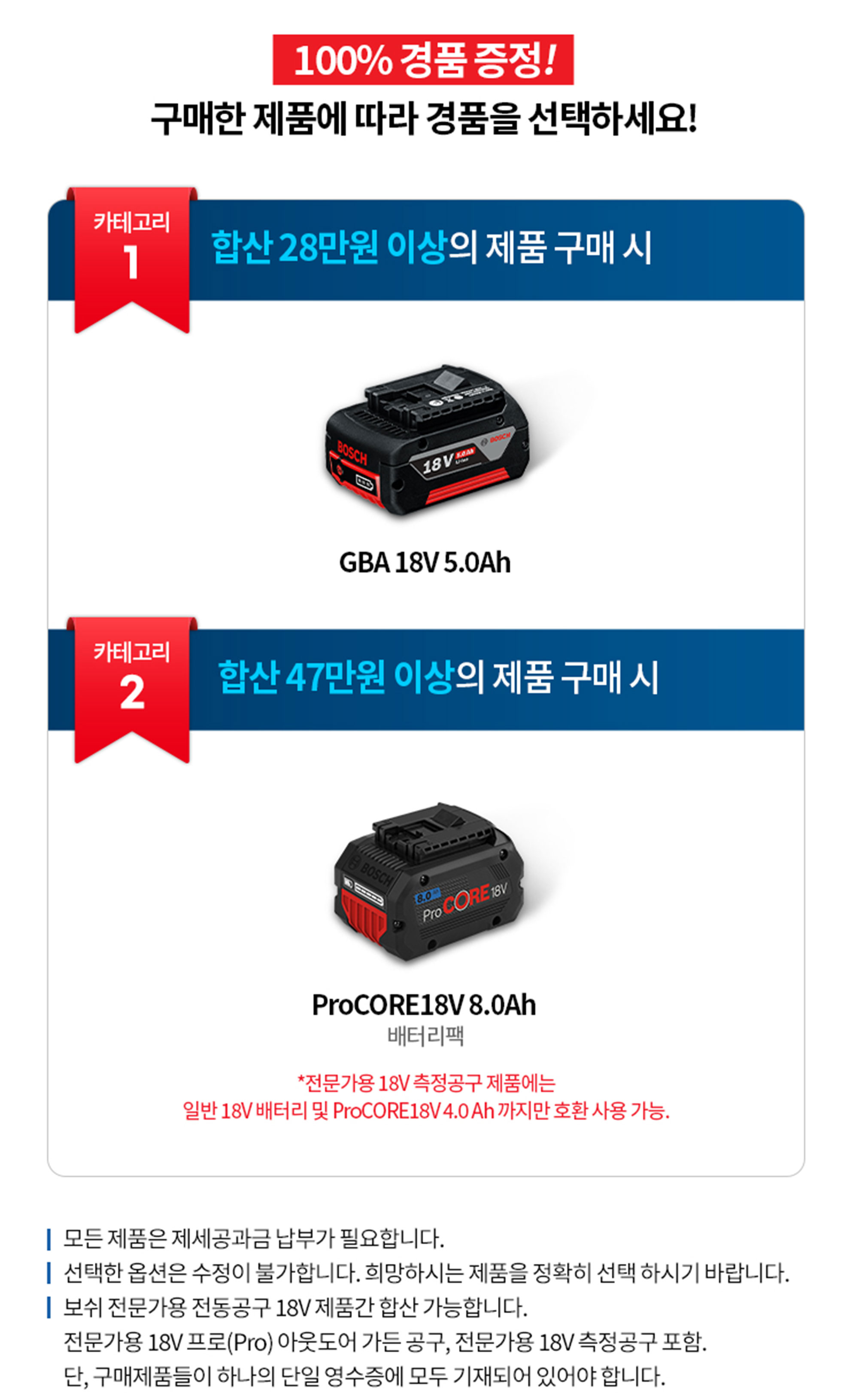 보쉬 GBA 18V 5.0Ah 배터리와 ProCORE18V 8.0Ah 배터리가 나란히 있다.