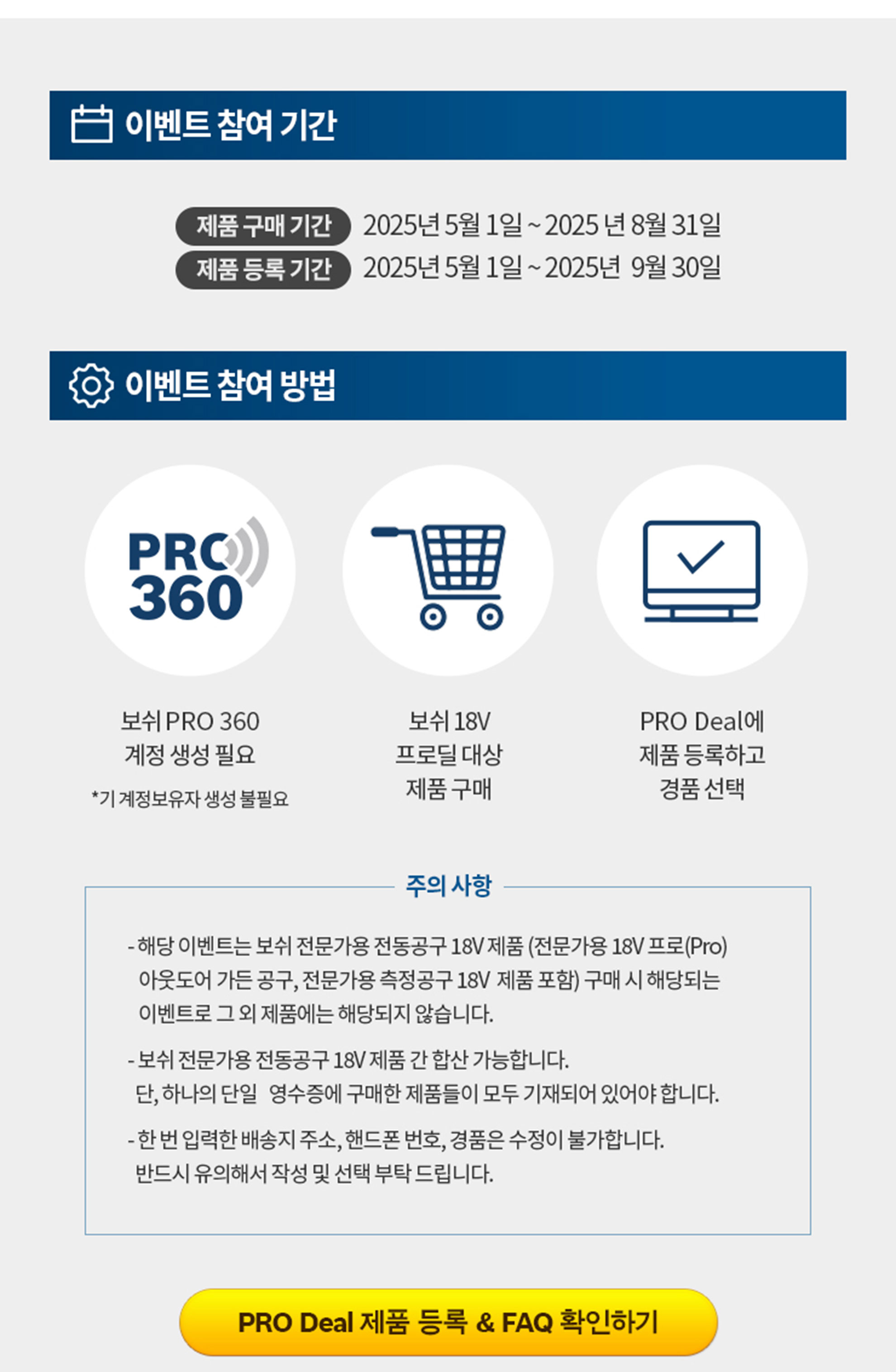 보쉬 18V 도구 구매 안내, 이벤트 일정과 방법이 명시된 청색 배경의 정보.