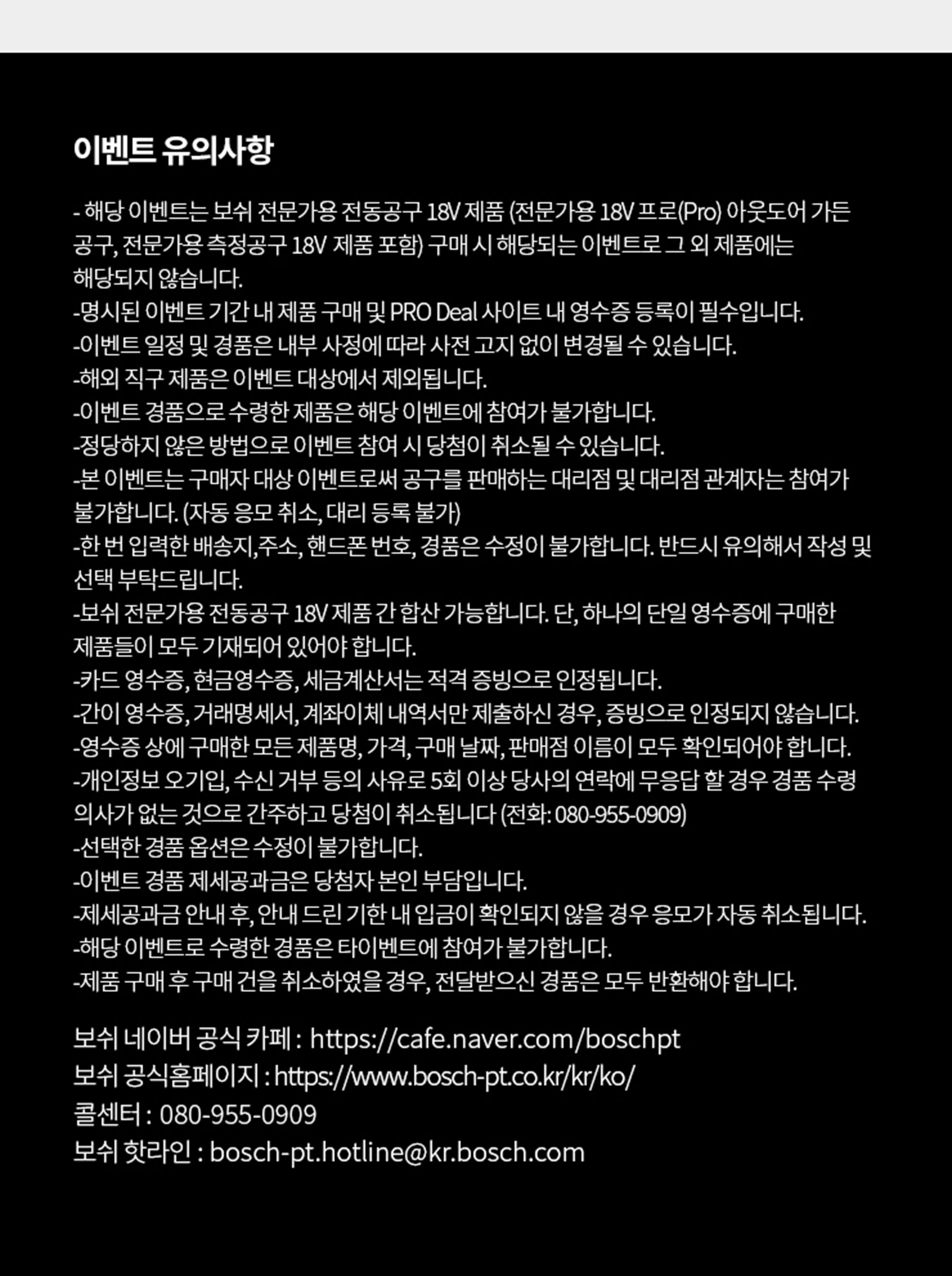 보쉬 전문 공구 18V 제품 설명서가 검은 배경에 놓여 있다.