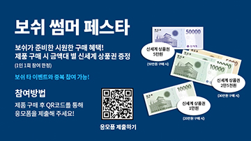 보쉬 썸머 페스타 홍보 이미지. 푸른 배경 위에 다양한 지폐(50000원, 10000원)와 QR코드가 배치되어 있음. 이벤트 참여 방법 안내 포함.