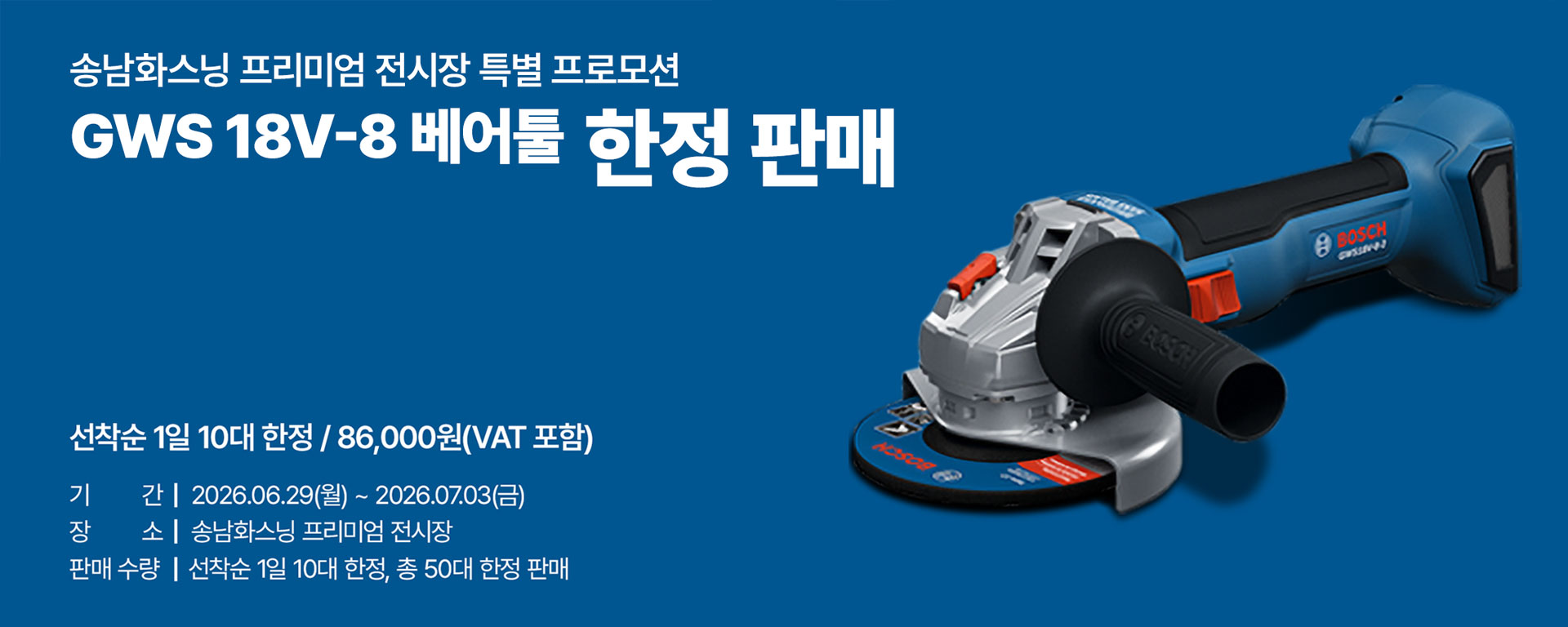 파란색 Bosch Professional GWS 18V-8 그라인더가 진열된 상점의 배경과 함께 보입니다.