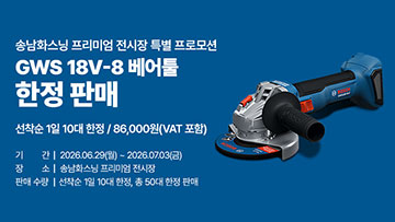 파란색 Bosch Professional 각도 그라인더가 배경에 흰색 글씨로 된 판매 정보와 함께 나와 있습니다.