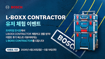 파란색 Bosch L-BOXX CONTRACTOR가 다양한 작업 도구와 함께 배경에 놓여 있습니다. 이벤트 정보가 포함되어 있습니다.