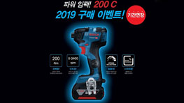 [이벤트] 뜨거운 성원에 보답하기 위하여 기간연장! 파워 임팩! 200 C 구매 이벤트