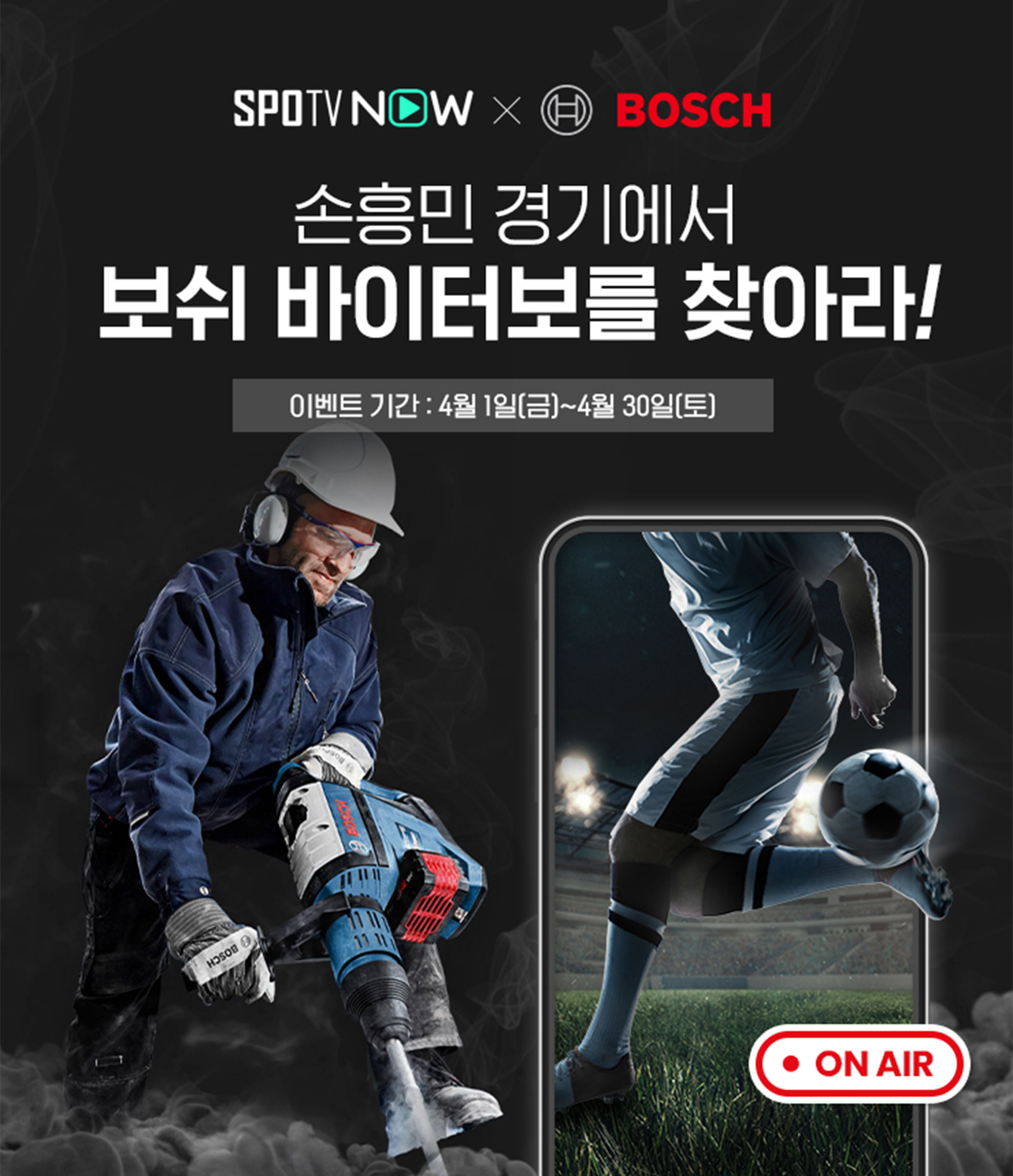 보쉬 도구를 들고 있는 남성이 연기를 내며 작업 중입니다.