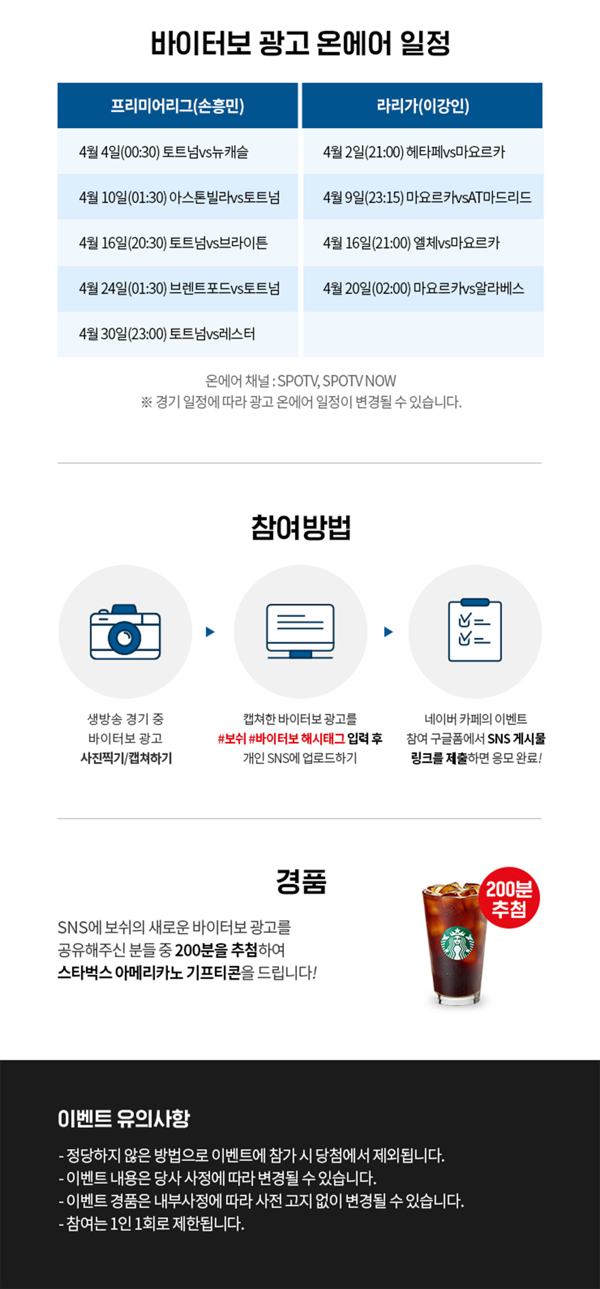 바이토르 광고 일정이 담긴 흰색 배경의 표가 보입니다.