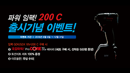 [이벤트] 파워 임팩 200 C ! 임팩 드라이버/렌치 구매 이벤트
