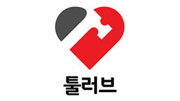 툴러브 로고, 빨간색 하트와 검은색 조각, 깨끗한 디자인