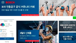 보쉬 전문 공구 이미지, 다양한 도구와 색상이 배치된 웹페이지.