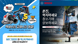 보쉬 프로페셔널 전동 공구 광고, 푸른 배경, 제품 비교 그래픽.