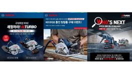 보쉬 프로페셔널 전동공구 광고, 원형톱과 작업 중인 모습 포함.