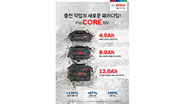 보쉬 프로페셔널 ProCORE 18V 배터리 4.0Ah, 8.0Ah, 12.0Ah 제품 이미지.